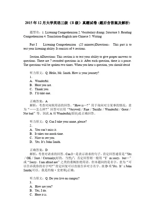 2015年12月大学英语三级(B级)真题试卷(题后含答案及解析)