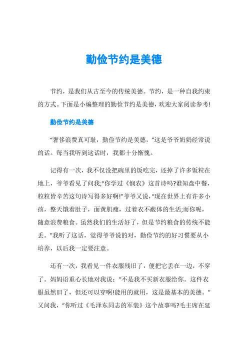 勤俭节约是美德