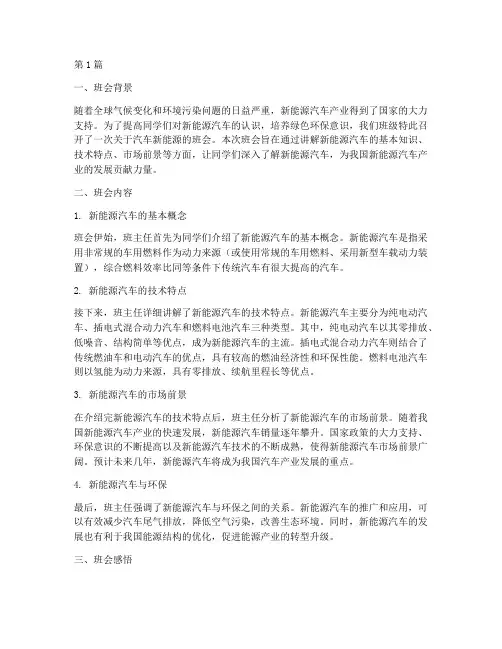 汽车新能源班会记录感悟(3篇)