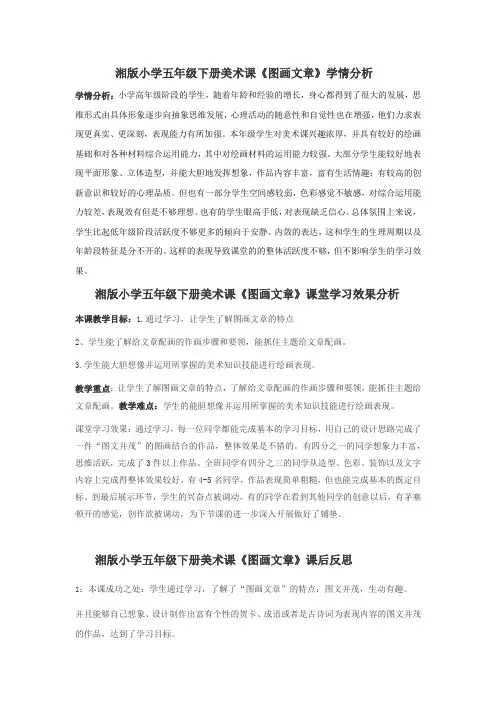 小学美术_图画文章教学设计学情分析教材分析课后反思