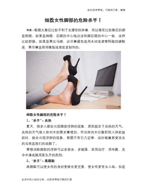 细数女性脚部的危险杀手!