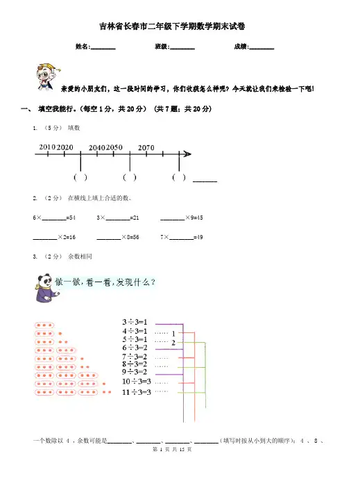 吉林省长春市二年级下学期数学期末试卷