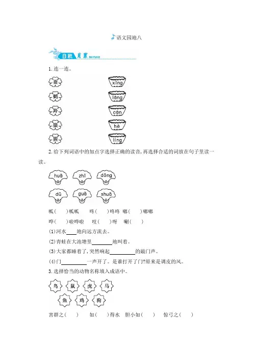 人教部编版二年级上册语文一课一练-语文园地八(含答案)