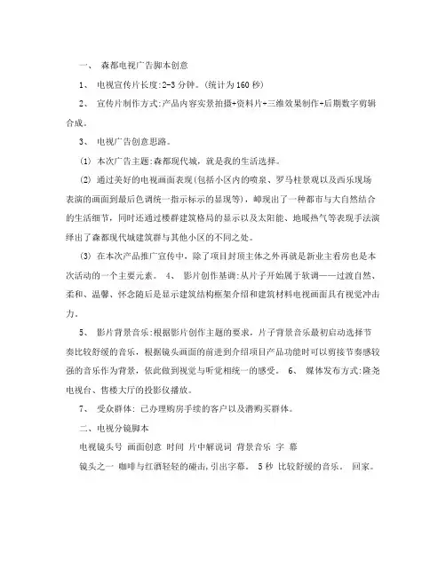 电视广告脚本
