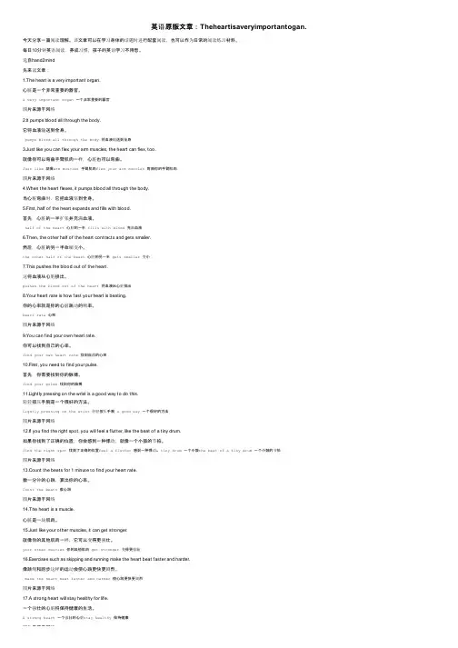 英语原版文章：Theheartisaveryimportantogan.