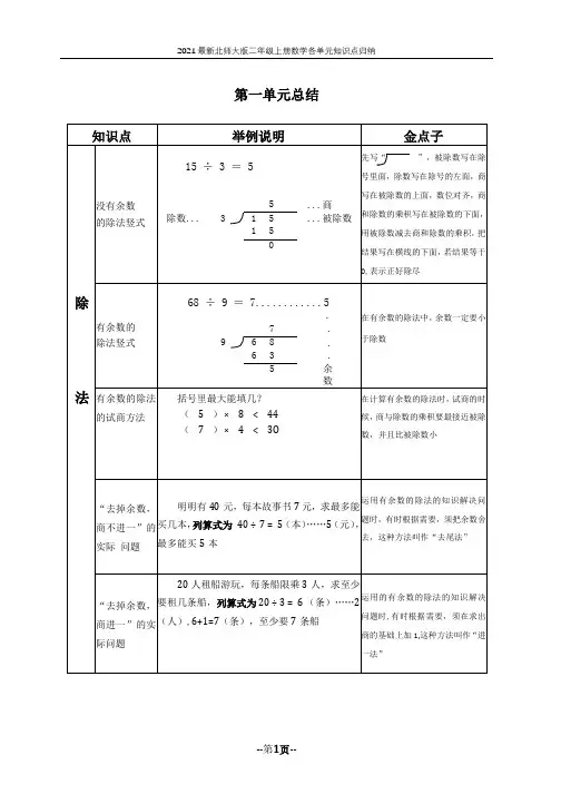 2021北师大版二年级下册数学知识点归纳(期末复习)