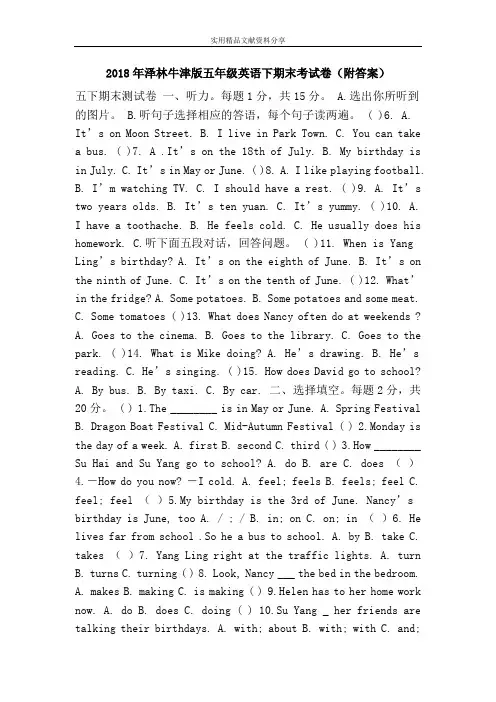 2018年泽林牛津版五年级英语下期末考试卷(附答案)