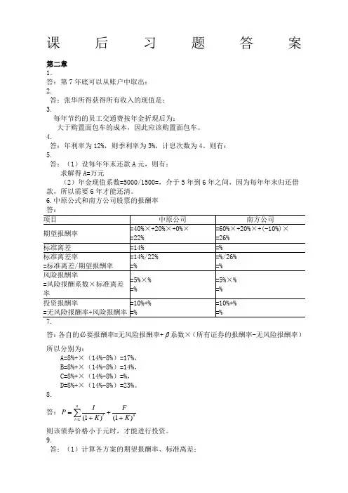 财务管理第四版课后习题答案