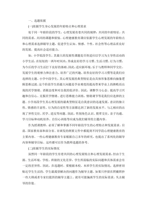 心理健康教育课选题