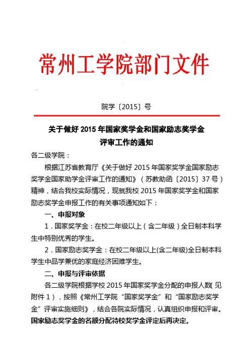 国家奖学金和国家励志奖学金通知