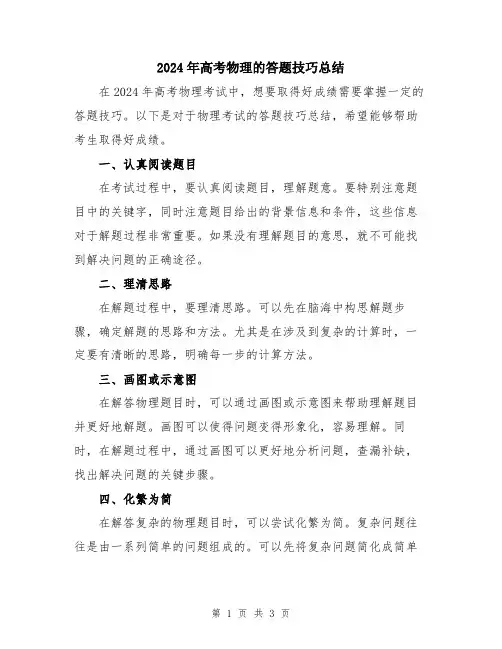 2024年高考物理的答题技巧总结
