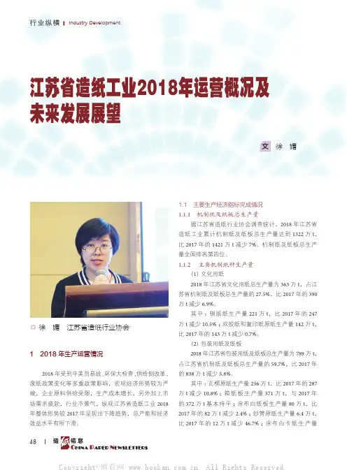 江苏省造纸工业2018年运营概况及未来发展展望