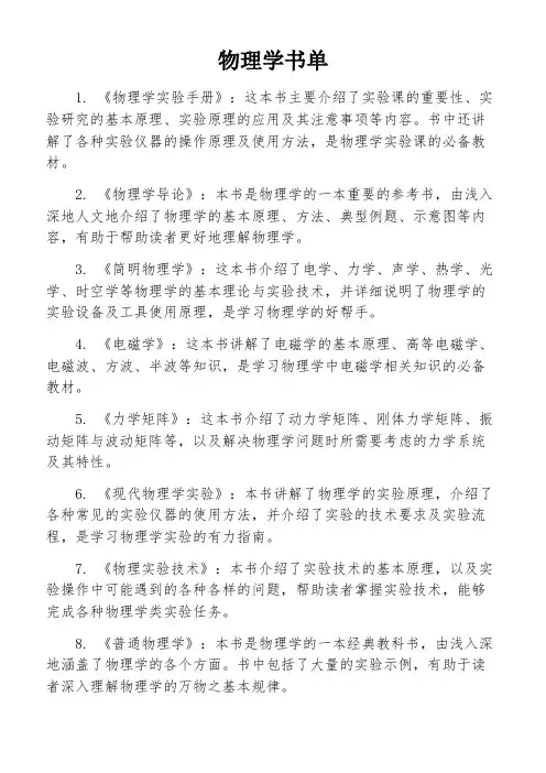 物理学书单