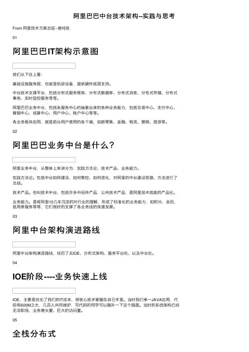 阿里巴巴中台技术架构--实践与思考