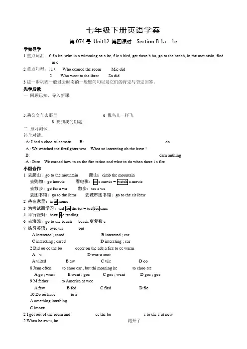 2021年人教版七年级英语下册导学案 Unit12 第四课时优秀教学教案说课稿