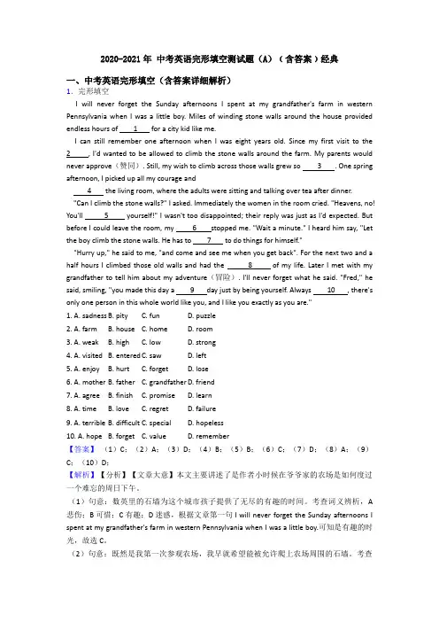 2020-2021年 中考英语完形填空测试题(A)﹙含答案﹚经典