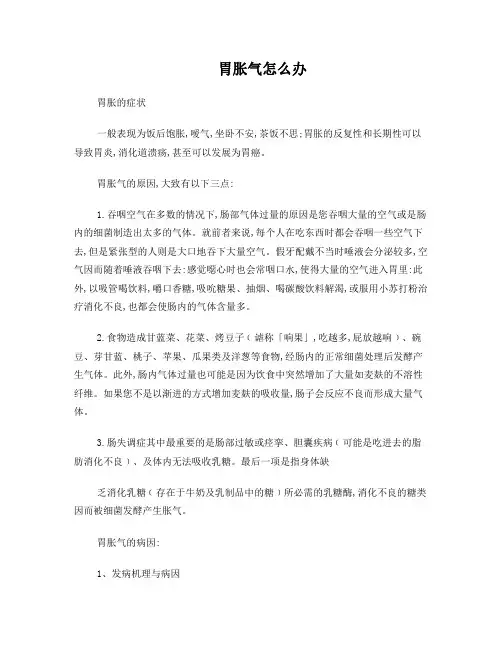 胃胀气怎么办