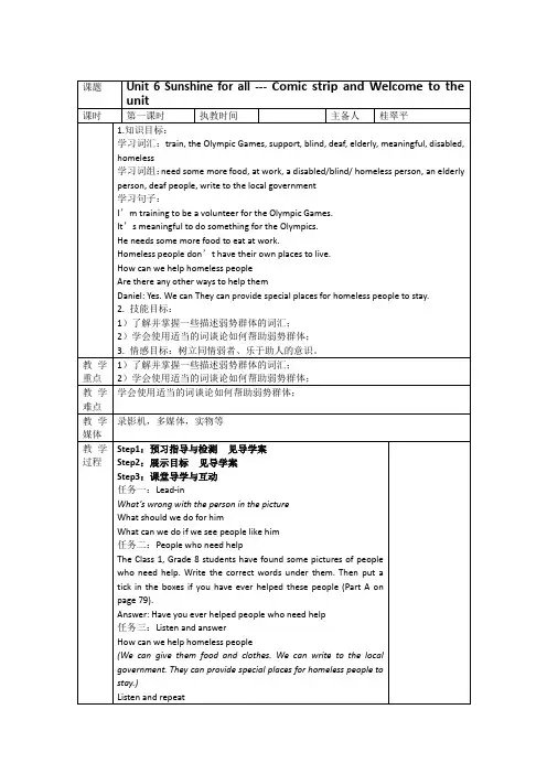 牛津译林版八年级下册Unit6 Sunshine for all教案