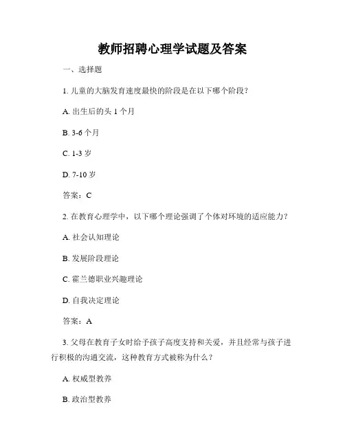 教师招聘心理学试题及答案