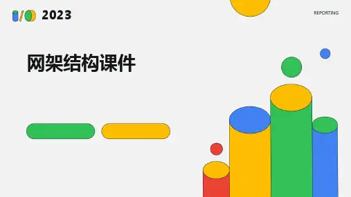 网架结构课件ppt