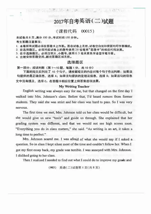 2017年《自考本科英语二》试题及答案解析