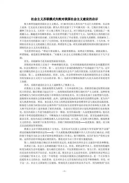 社会主义苏联模式失败对我国社会主义建设的启示