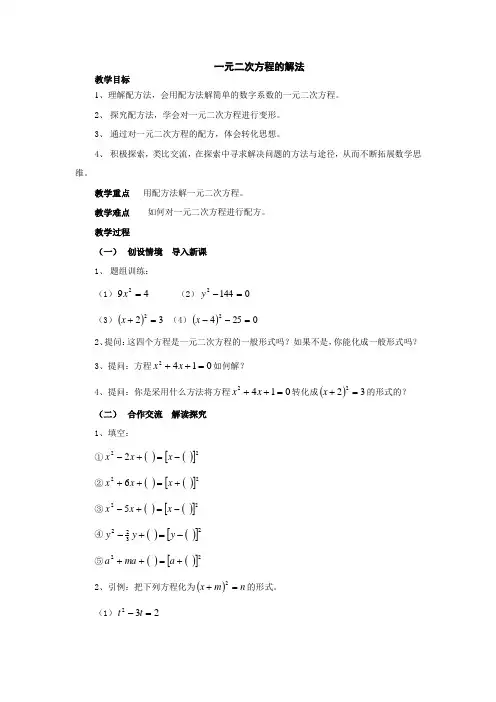 八年级数学一元二次方程的解法__3