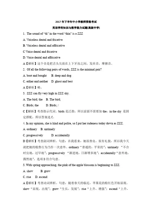 教师资格考试试卷高中英语真题及解析