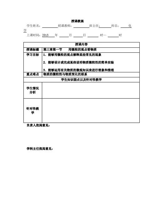 沪教版九年级化学第三章第一节用微粒的观点看物质
