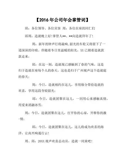 2016公司年会主持人串词