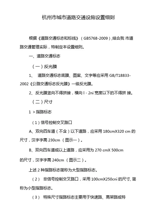 杭州城道路交通设施设置细则