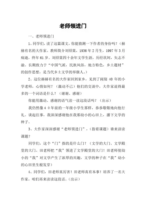 老师领进门_教案教学设计
