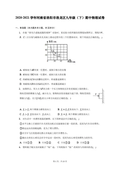 2020-2021学年河南省洛阳市洛龙区九年级(下)期中物理试题及答案解析