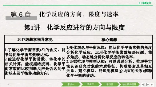 第1讲 化学反应进行的方向与限度.ppt