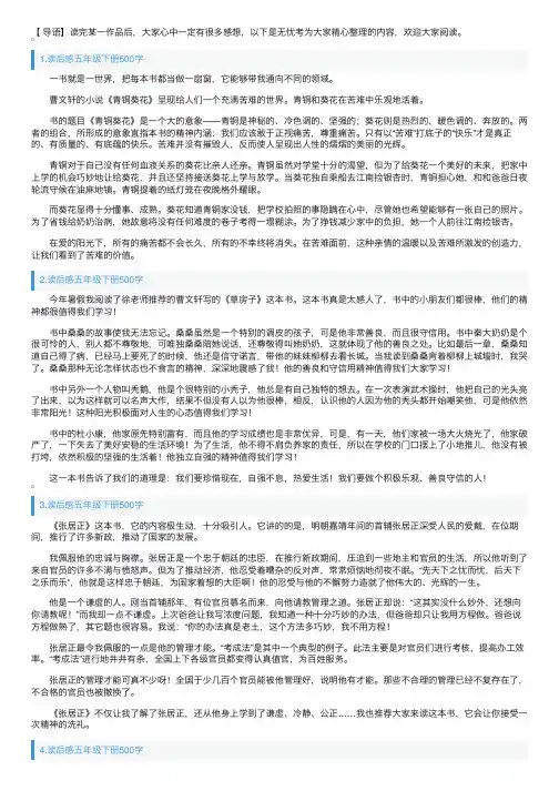 读后感五年级下册500字（6篇）