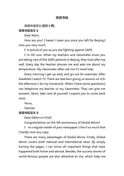英语书信范文（通用9篇）