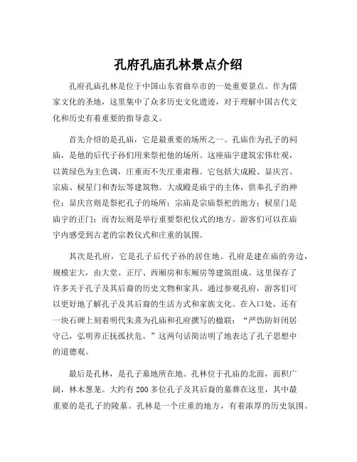 孔府孔庙孔林景点介绍