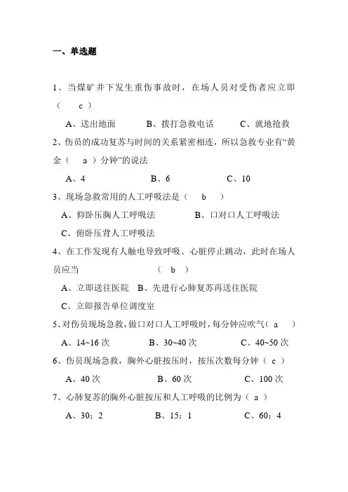 现场急救参考题