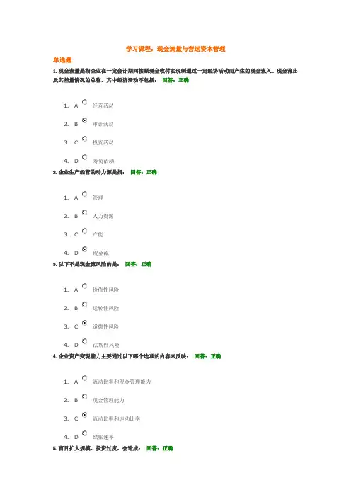 时代光华-现金流量与营运资本管理-考试题目和答案