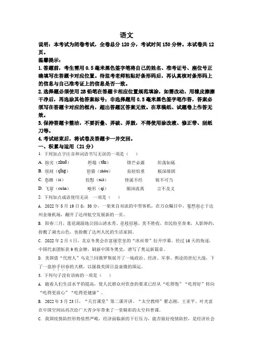 2022年四川省达州市中考语文真题(原卷版)