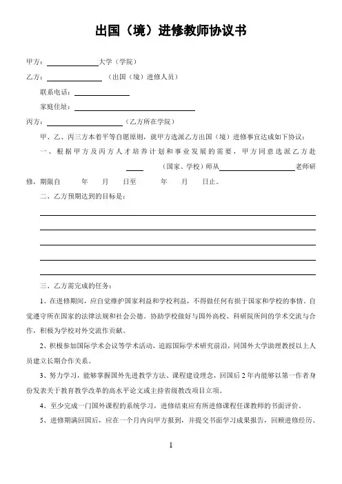 高校教师出国进修协议书范本