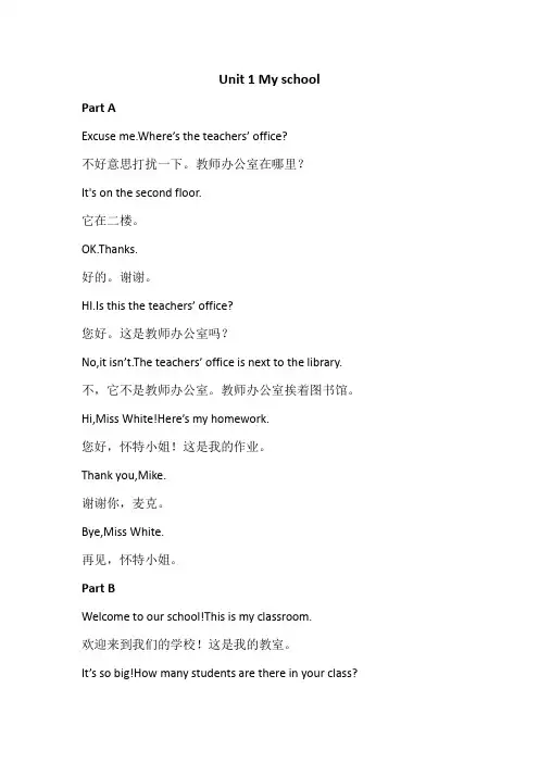 四年级英语下册(PEP)Unit 1课文翻译