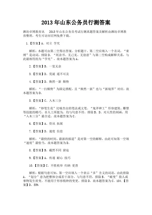 2013年山东公务员行测答案