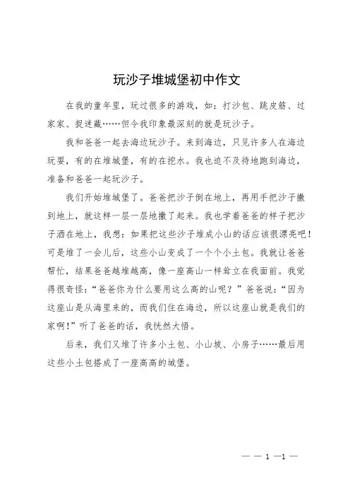 玩沙子堆城堡 初中作文