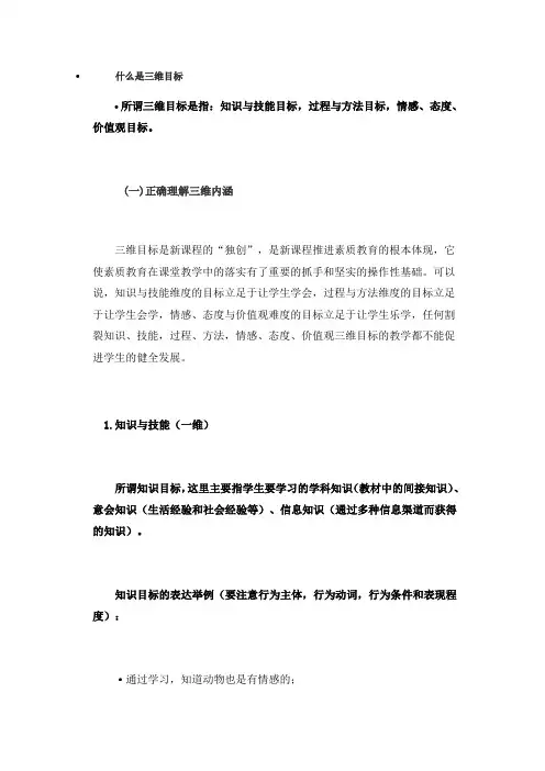 什么是三维目标