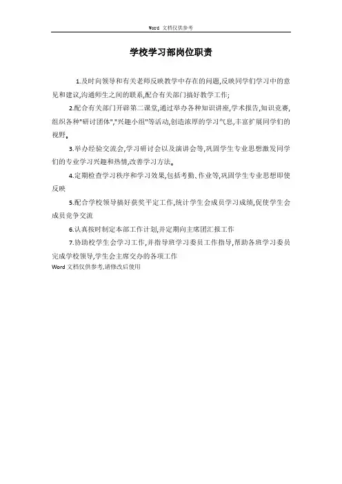 学校学习部岗位职责