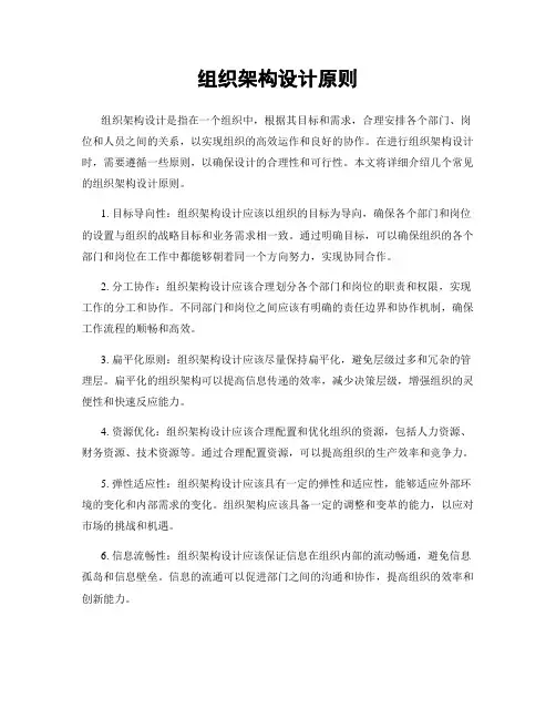 组织架构设计原则