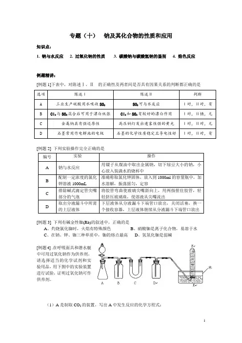 高中化学钠及其化合物的性质和应用