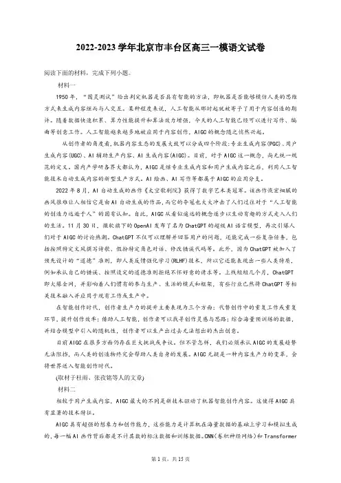 2022-2023学年北京市丰台区高三一模语文试卷(含答案解析)