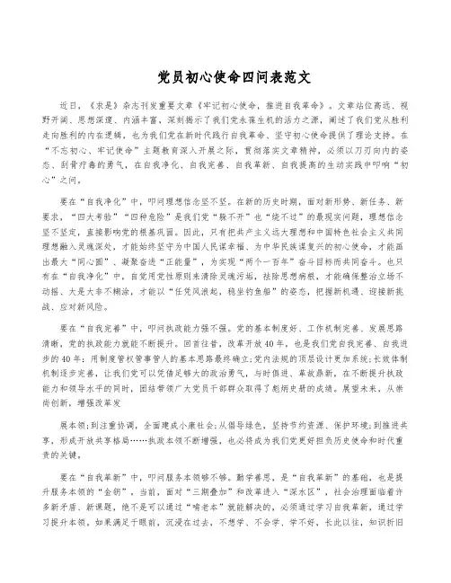 党员初心使命四问表范文